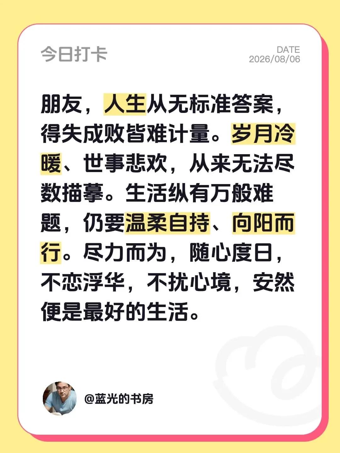 蓝光心里话。我评论了@蓝光歌曲 的作品：朋友，人生从无标准答案，得失成败皆难计量
