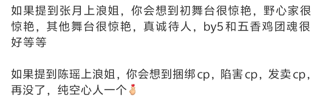 张月陈瑶 我家那闺女说实话为什么被夹，看图