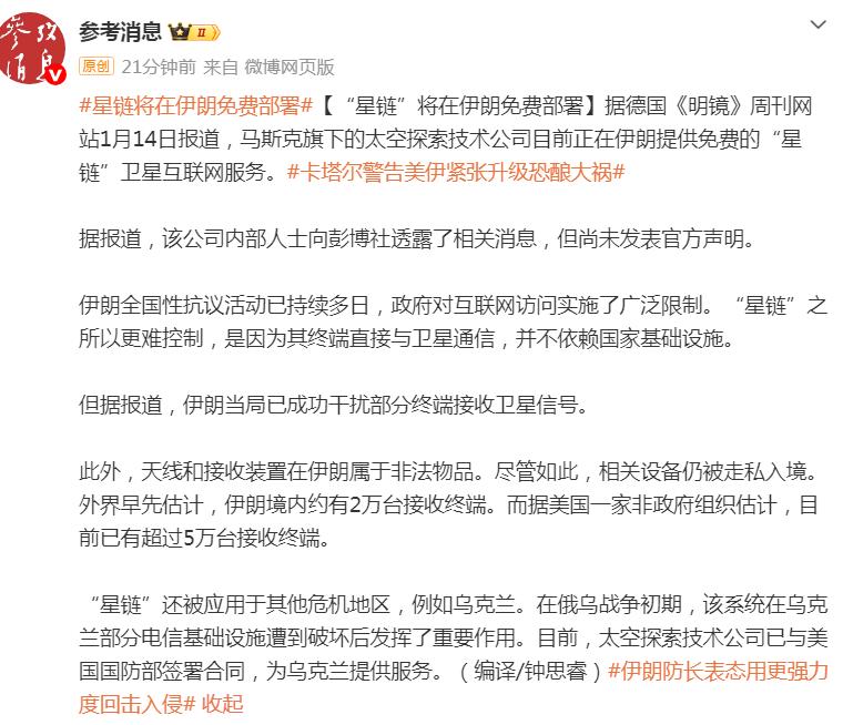 马斯克旗下的“星链”在伊朗最近十多天的骚乱当中扮演了什么角色，我想不说大家也都清