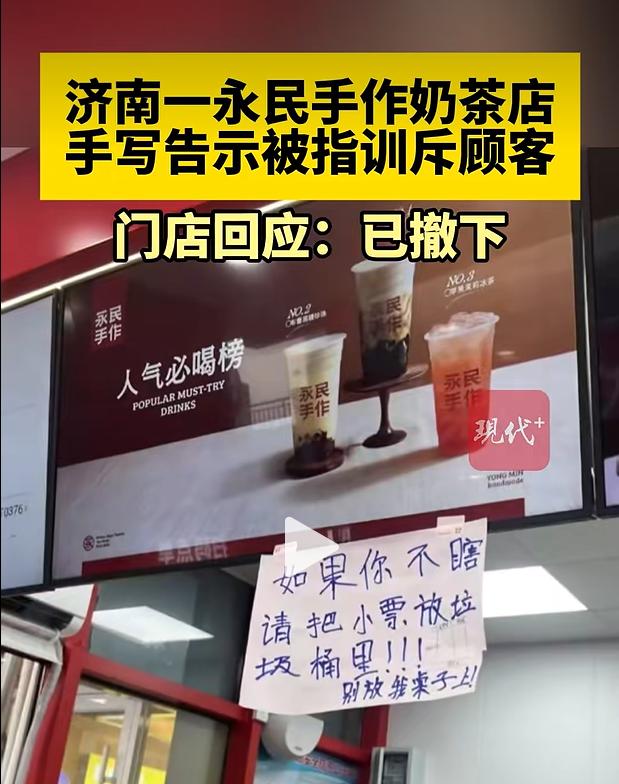 最近有消费者爆料，在济南长清大学城永民手作门店里，贴着一张口气特别冲的手写纸条，