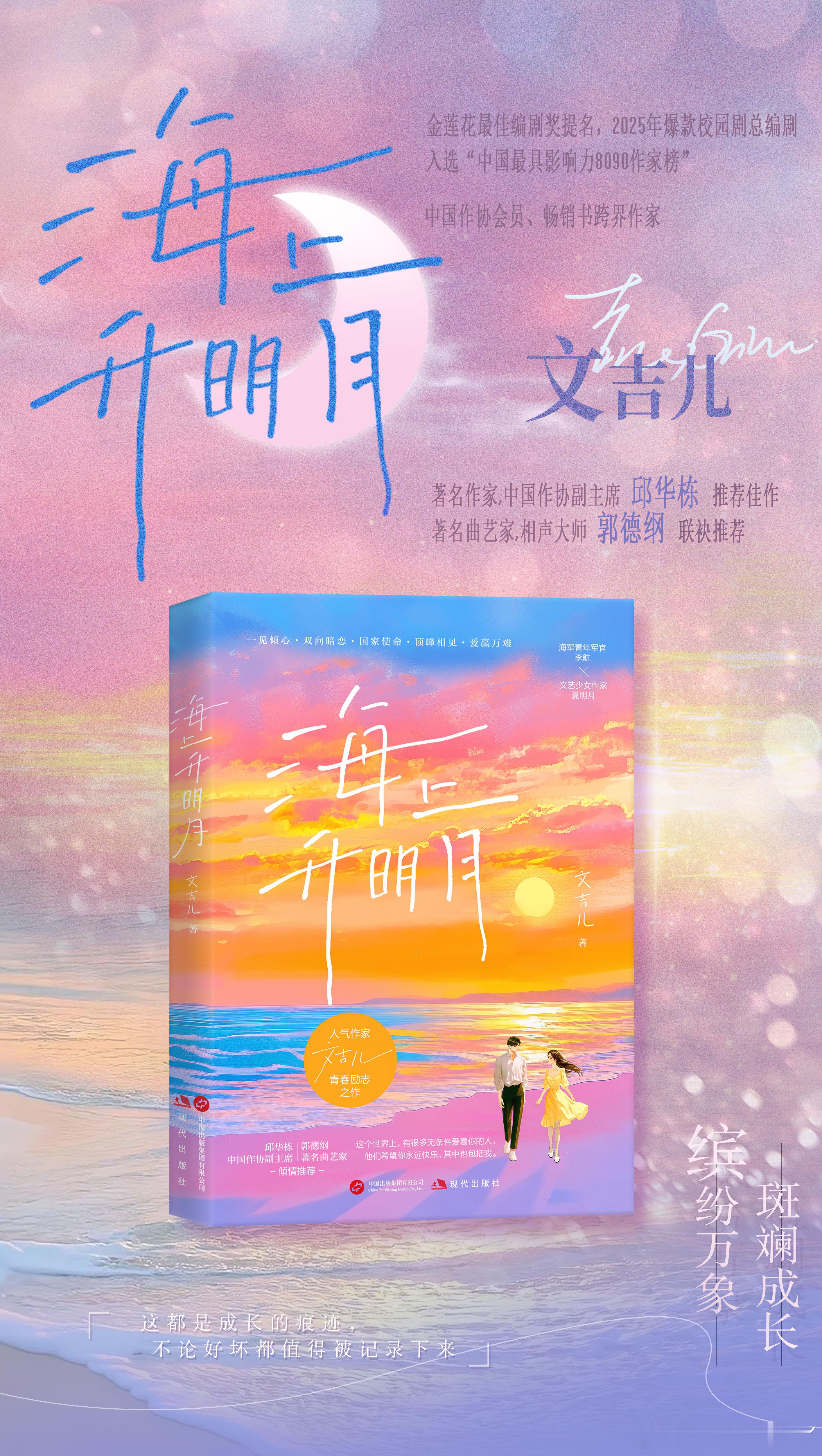 文吉儿新书是海上升明月 文吉儿带着《海上升明月》燃爆青春！少女作家与海军军官的双