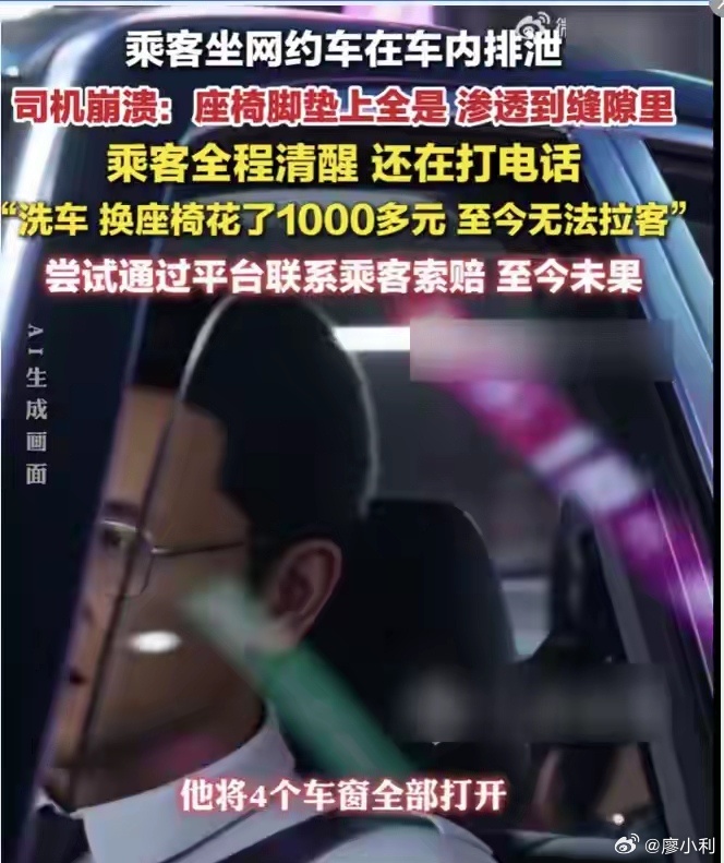 乘客在车内排泄司机崩溃发声遇到这种事，网约车司机应该第一时间锁车留住乘客，先私下