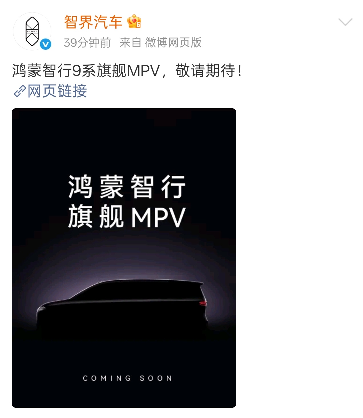 鸿蒙智行旗舰 MPV 要来了，智界出品。