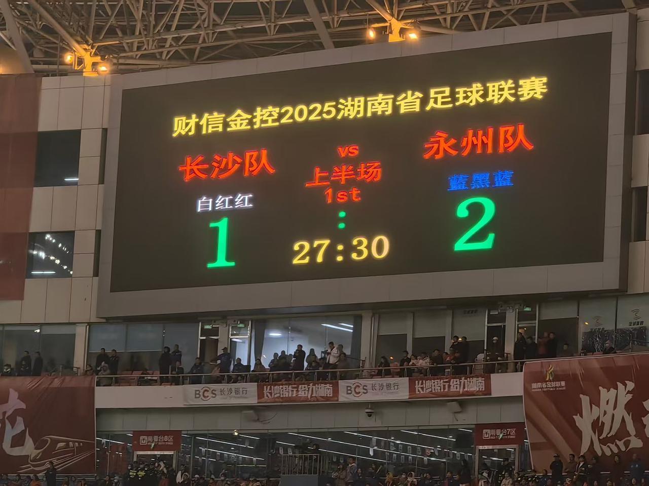 永州队将比分反超2:1 来长沙一起干 2025湘超  这比赛精彩了～