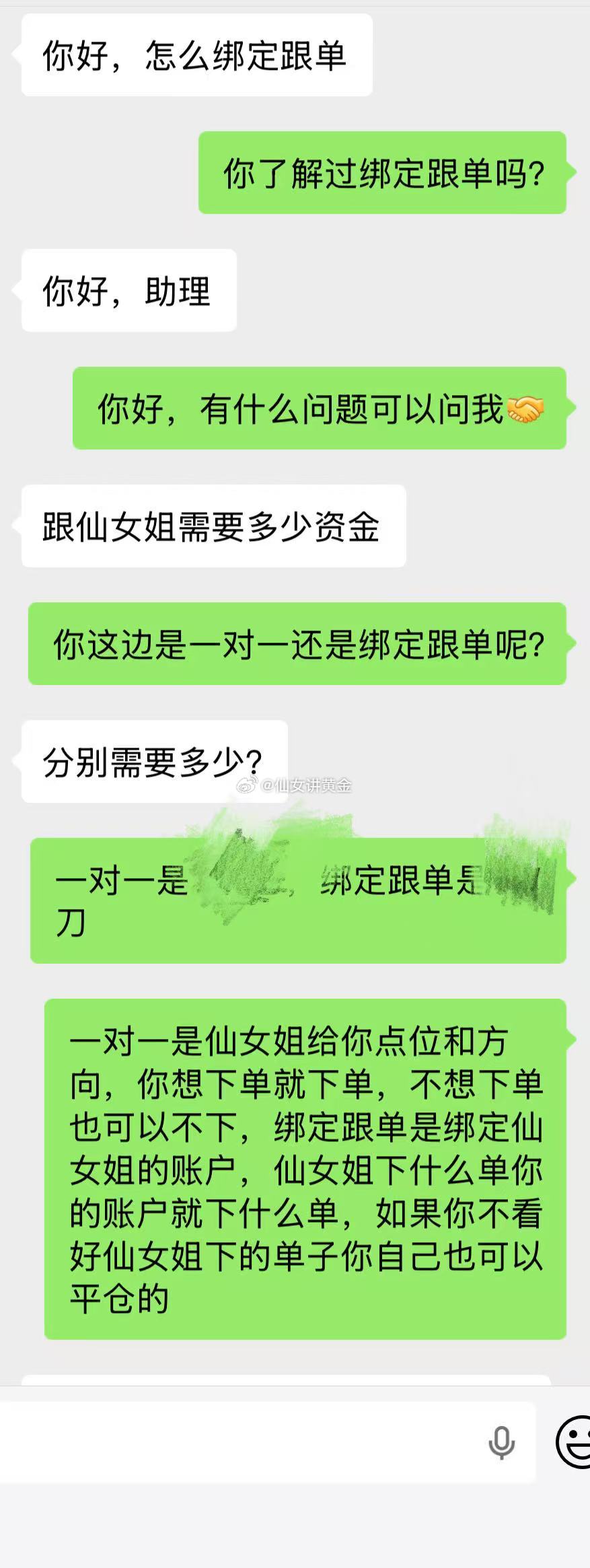 最近加过来的粉丝们，助理那边应该已经把绑定跟单和一对一的区别给你们捋了一遍，我就