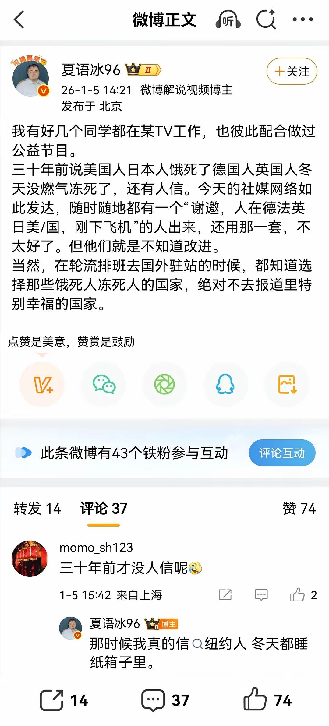 30年这些所谓的媒体人，哪一个不是选择性的报道，把美国日本夸成了天堂？
现在有了