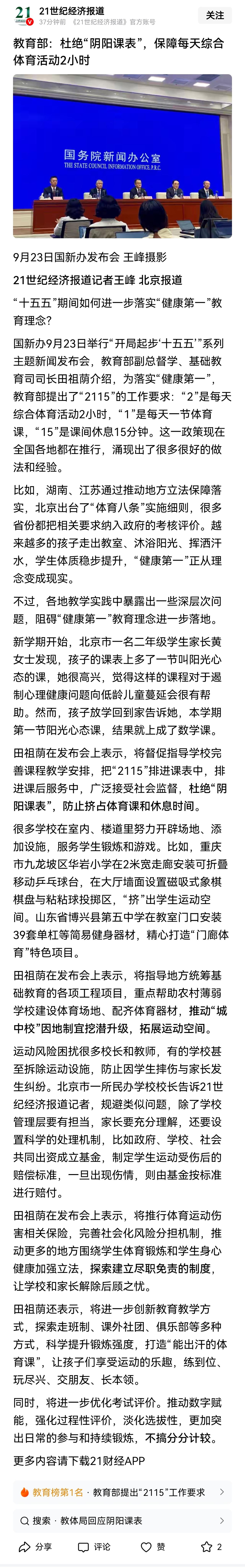 不少地区和学校在落实“健康第一”、推进五育并举的过程中，陷入了只做加法、不做减法