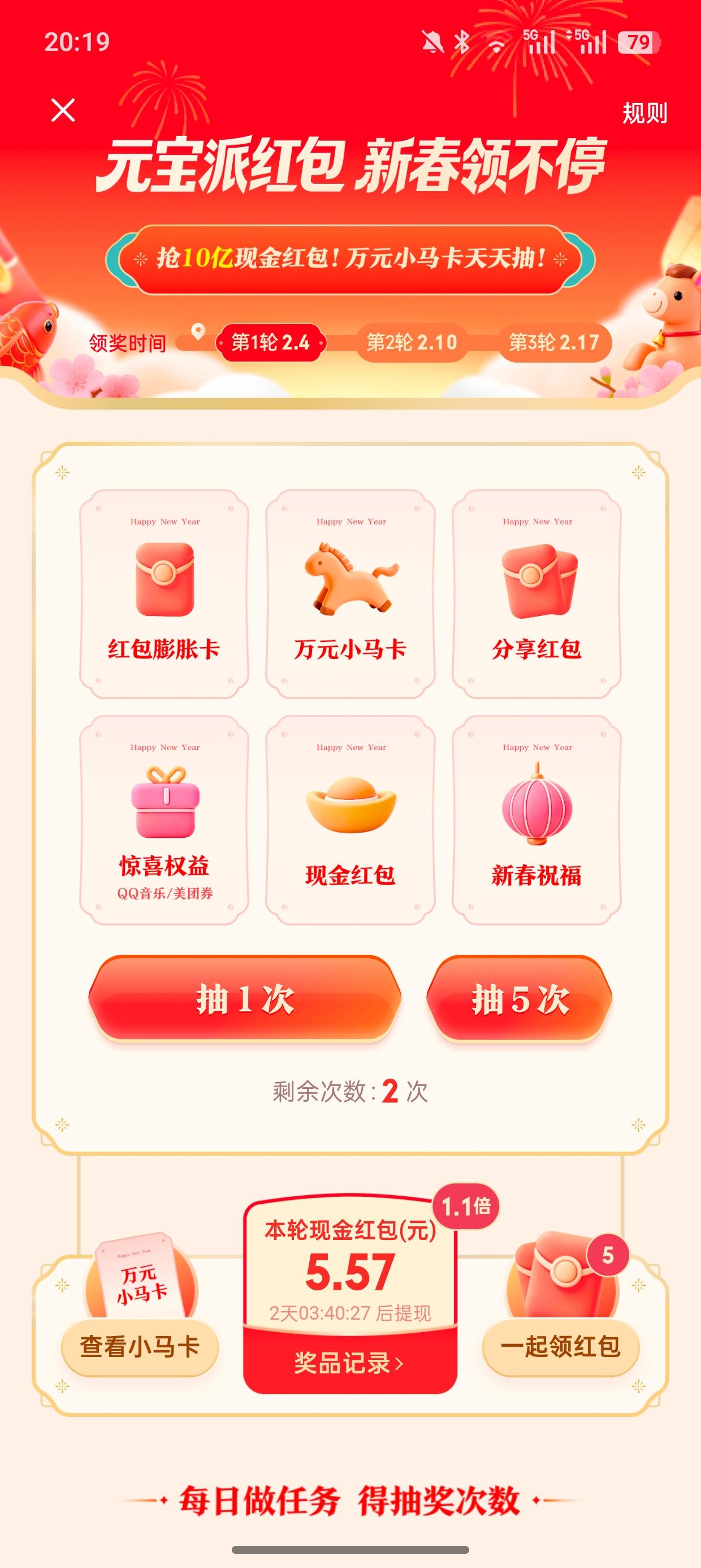 你们都搞了这个活动没？
有没有抽到万元小马的，或者高额数字。
分享一下你的好运。