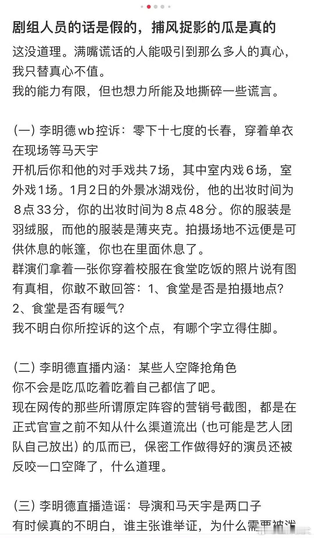 工作人员放马天宇李明德片场照 李明德事件都已经几天了，一天一个瓜，越说越觉得这件