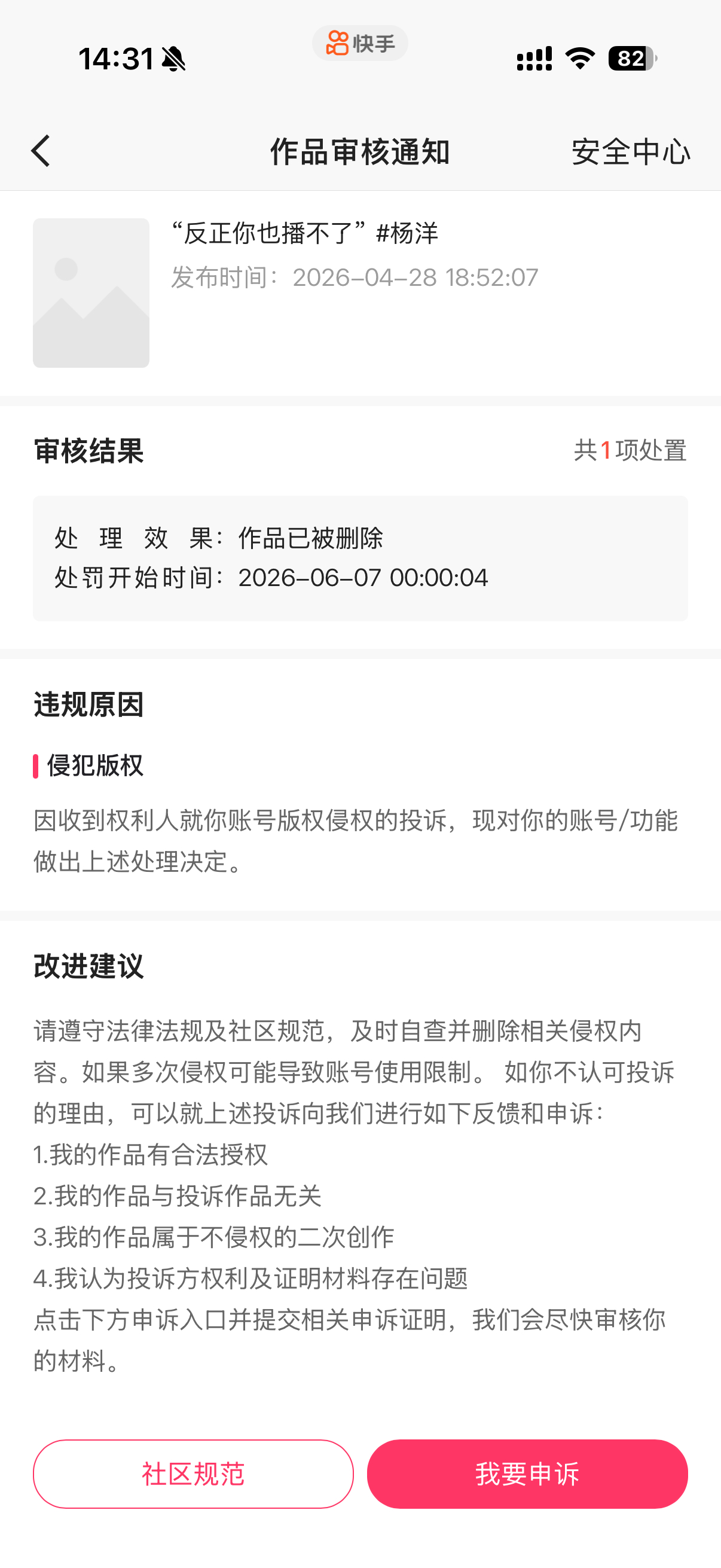 花少的版权是🥭的吗？跑了19w赞了又给我下架了
