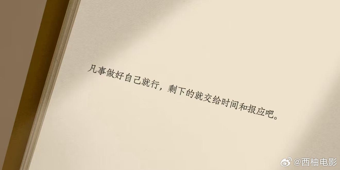 吴宣仪深夜超话发文吴宣仪这是怎么了  3月1日，深夜在超话发文，配图写着：“凡事