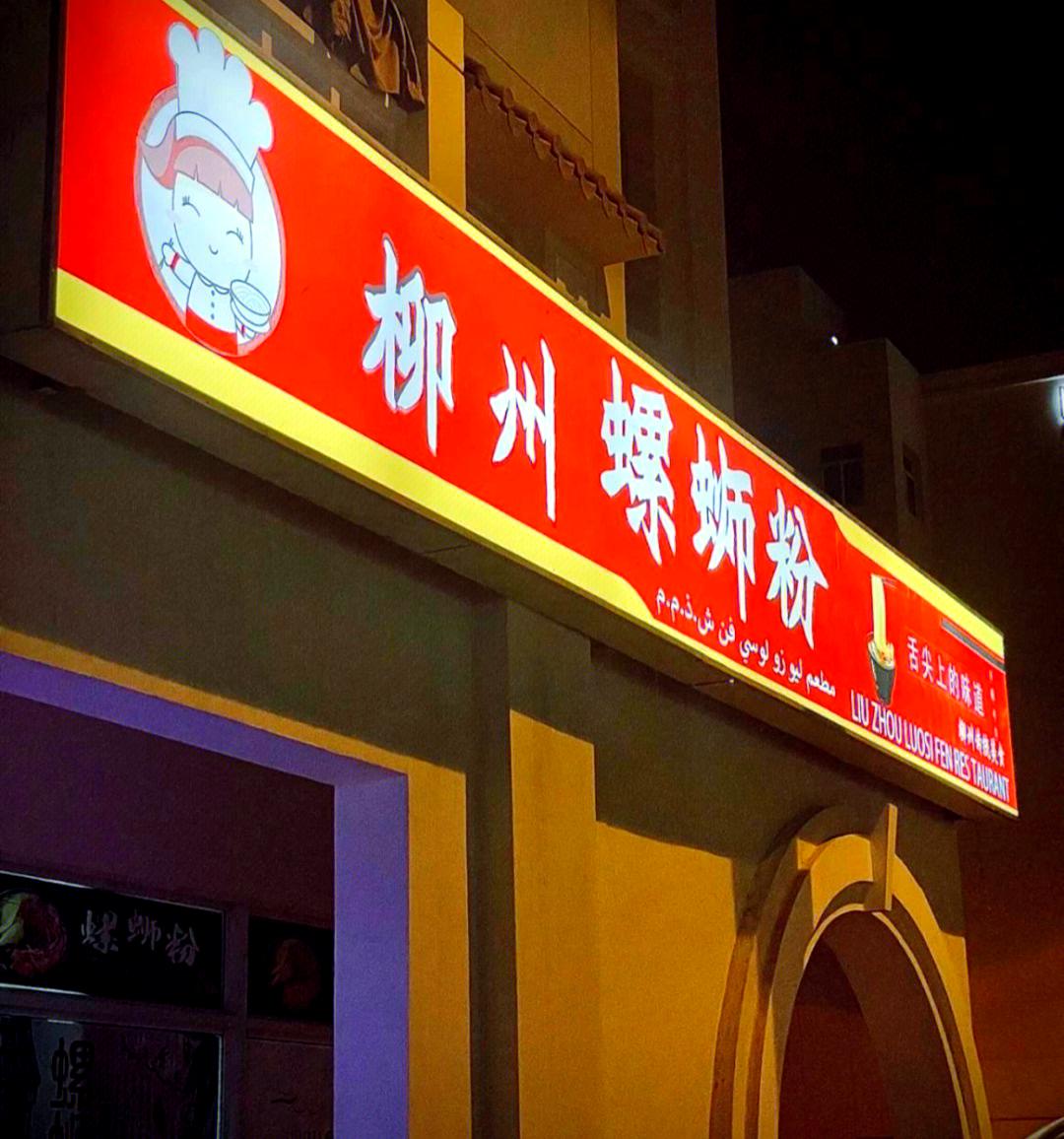 螺蛳粉店破 5 万：比蜜雪少 4 千，为啥能火遍全国？

街头巷尾突然多了好多螺