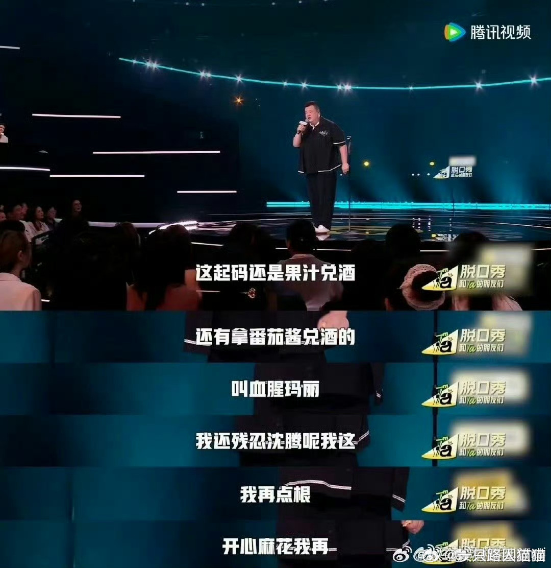 血腥玛丽残忍沈腾脱口秀和Ta的朋友们谁能想到血腥玛丽竟然跟残忍沈腾开心麻花搭上了