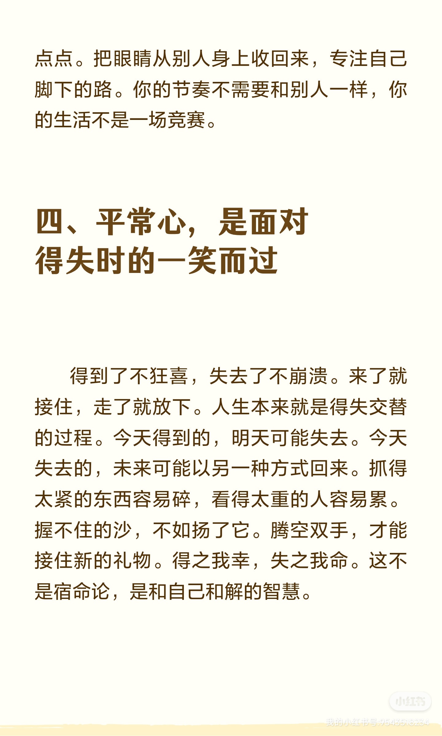 女生要守住一颗平常心 