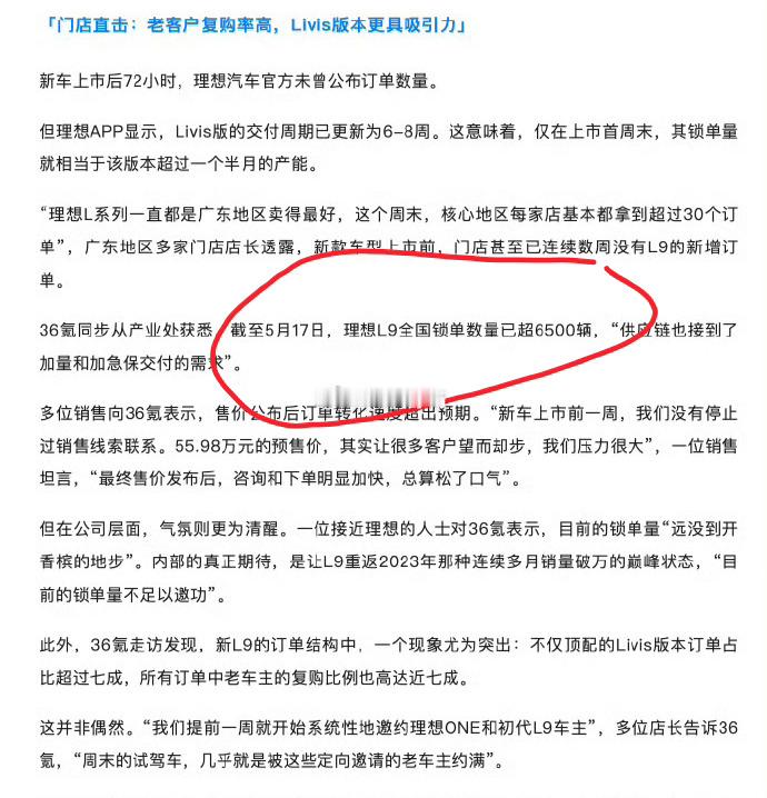 截止到5月17日，新L9的的锁单超过了6500张。大家怎么看？汽场全开大v聊车新