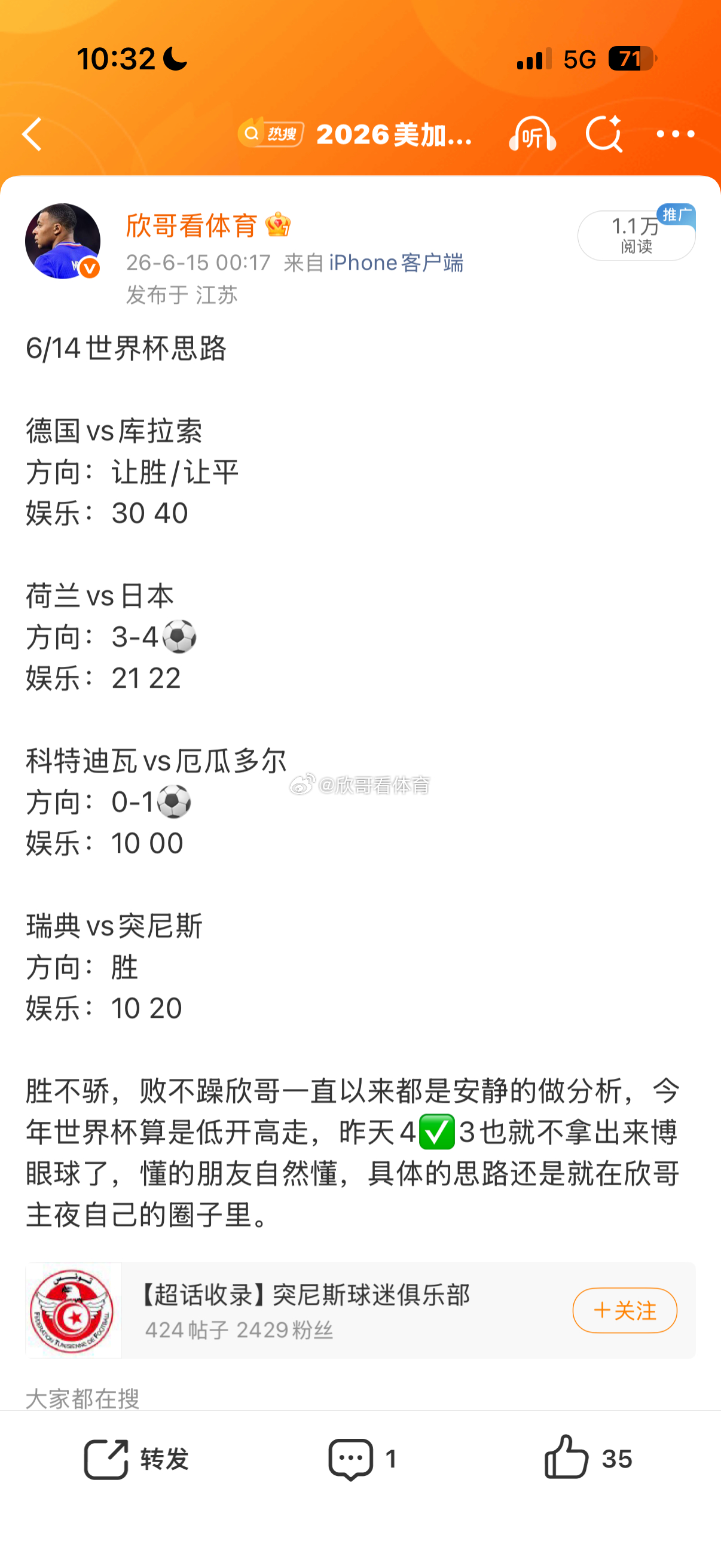 荷兰2比2日本欣哥这两天可以说是低开暴走，从被质疑到打破质疑发挥自己的水平只有用