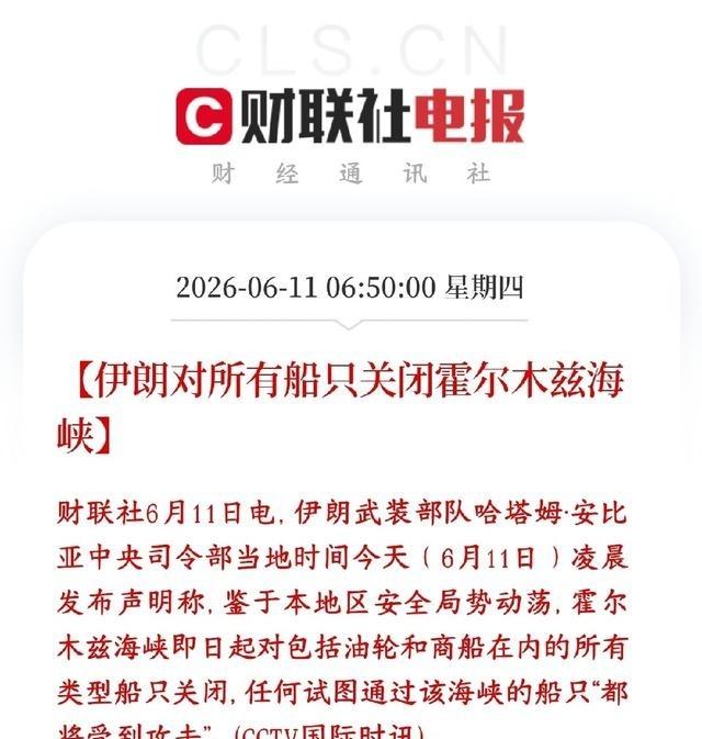 美伊打起来不致命，要命的是 伊朗 又把 霍尔木兹海峡 彻底封锁了
油价盘面一跳，