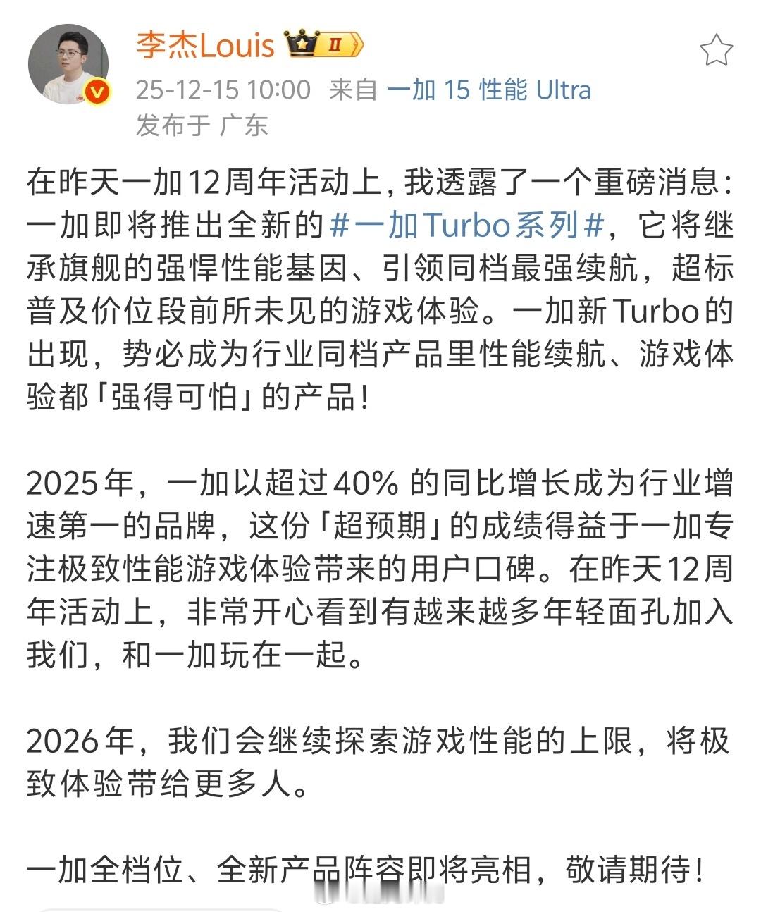 一加Turbo系列新机要来了主打性能，续航 