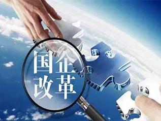 #国企改革：重点关注的几个方面# 

国企改革是一个复杂而重要的过程，但并不一定
