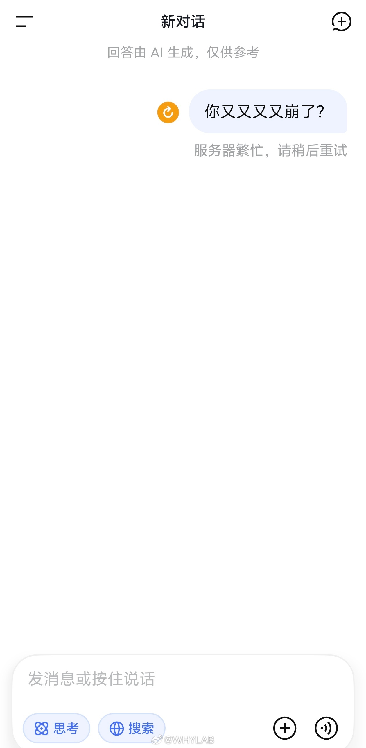 DeepSeek崩了这个月崩的第三次了，3 月初崩了一次，昨天崩了一次，真的在憋