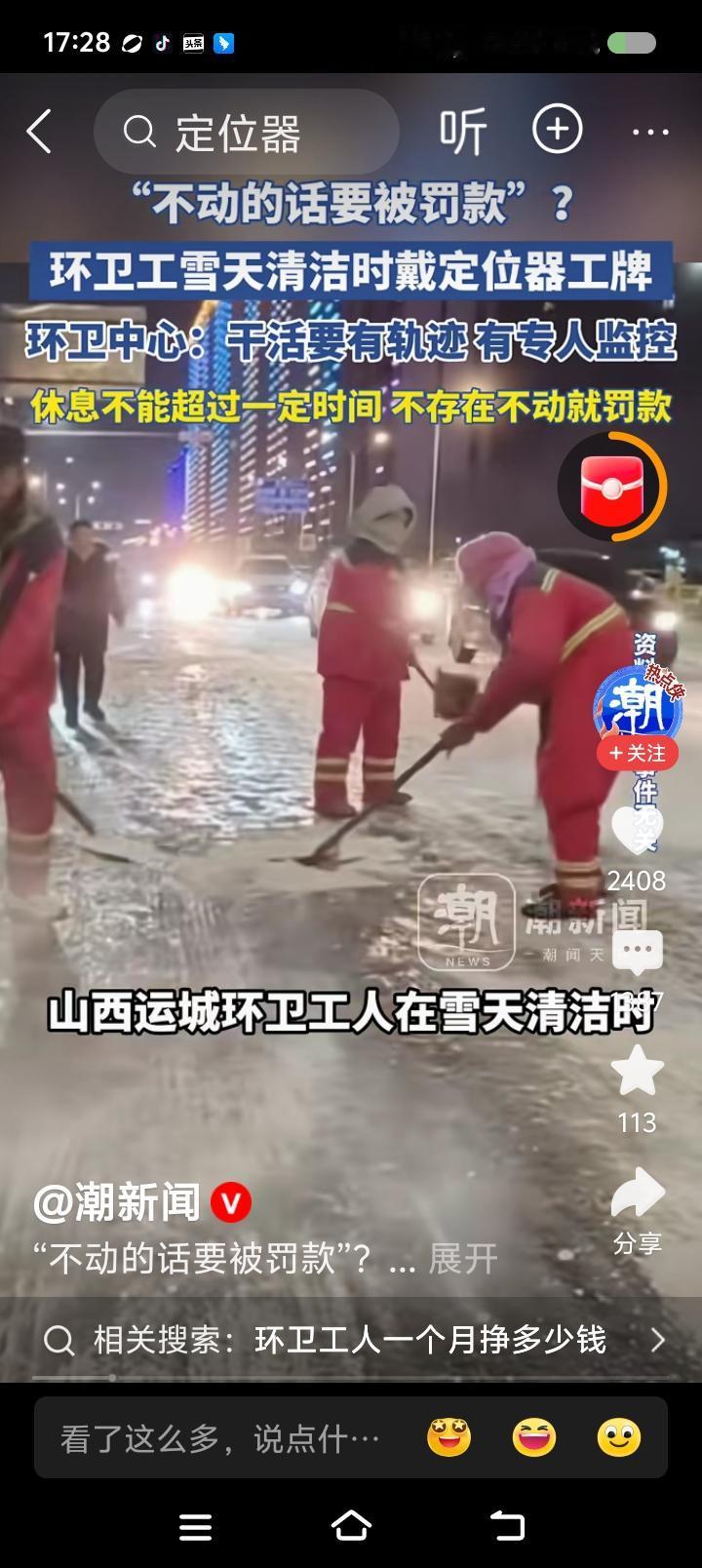 环卫中心，你何以服众？——
据报道，山西某地环卫工人雪天作业，被路人问“不休息吗