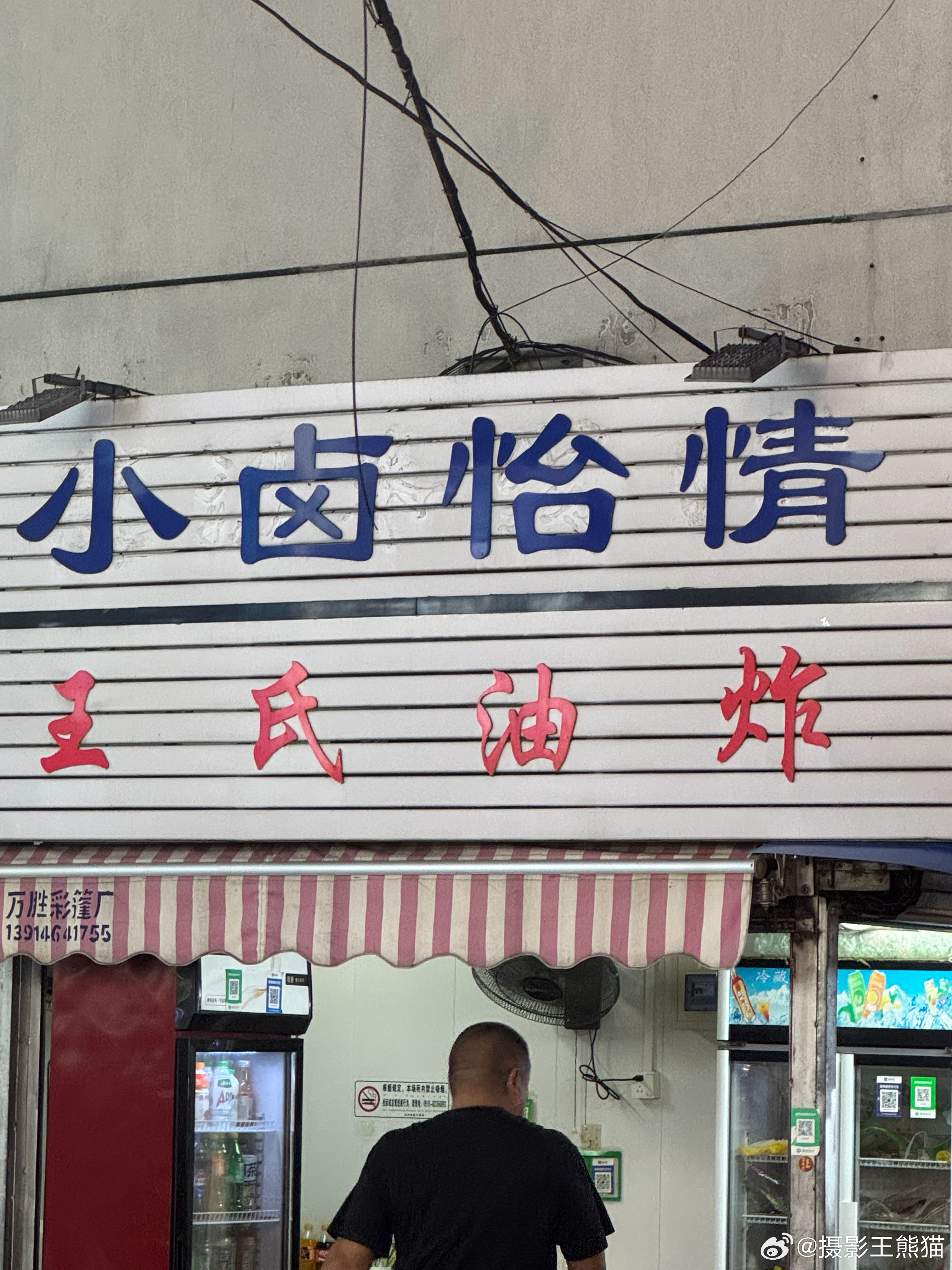 到底是卤菜馆还是炸货馆