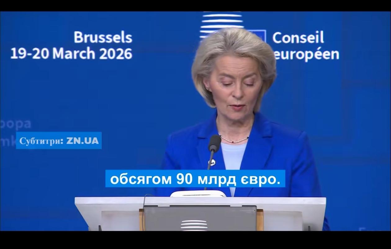 冯德莱恩今天（3月20日）在布鲁塞尔举行的欧盟峰会上表示：“对乌克兰的900亿欧