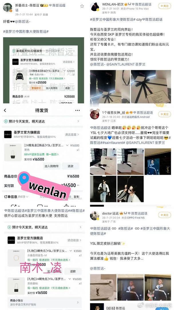 空降YSL中华区最高title，陈哲远粉丝购买力如何？看到官宣后两天晒单不完全统