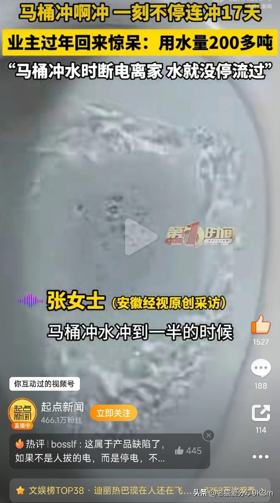 警惕家里的智能马桶

朋友们，今天看到个新闻真是惊呆了！

河南洛阳一女子过年离