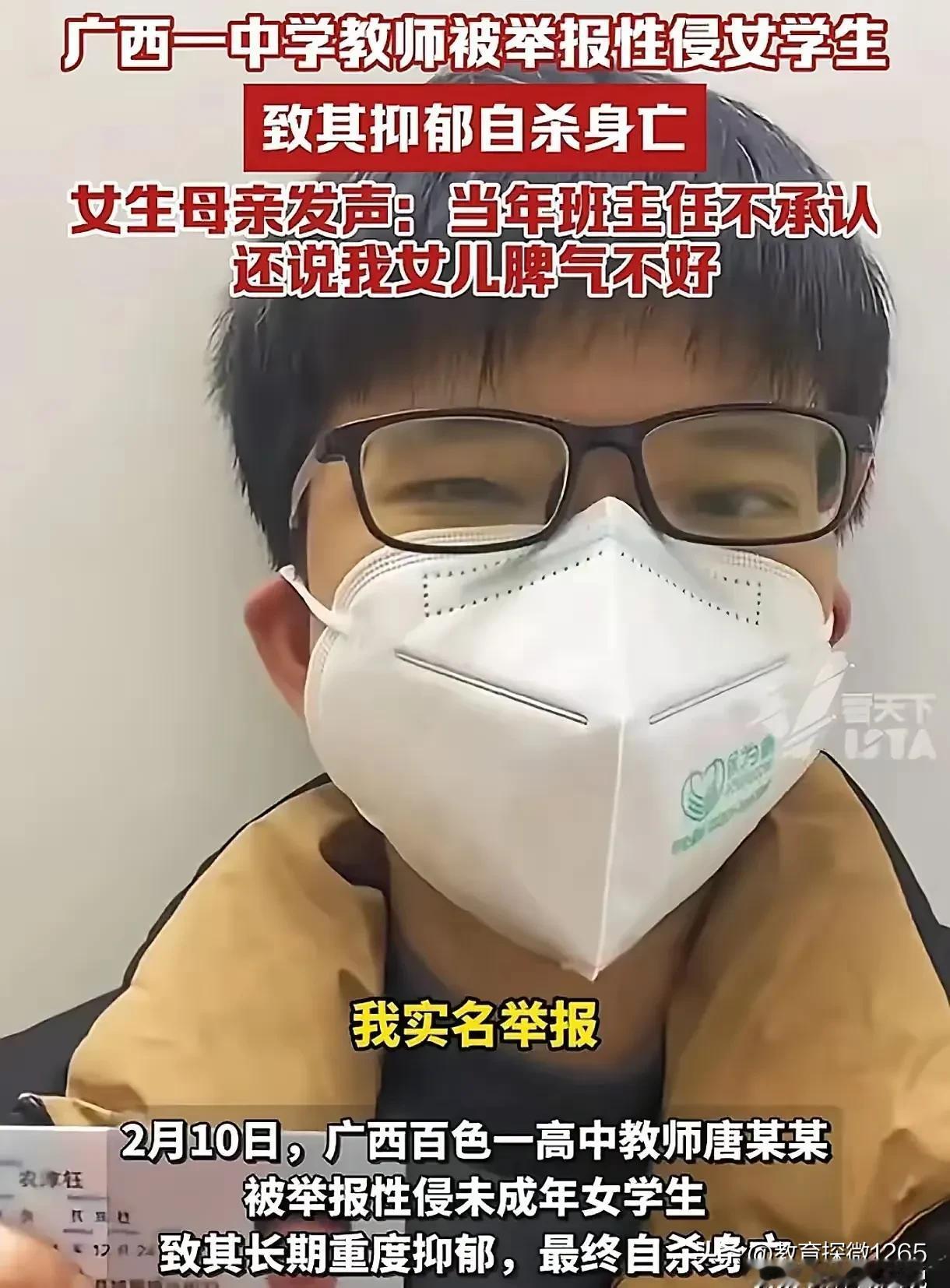 广西百色女子深夜回家，发现女儿已离世。在日记中得知，女儿高一时被班主任性侵，高二