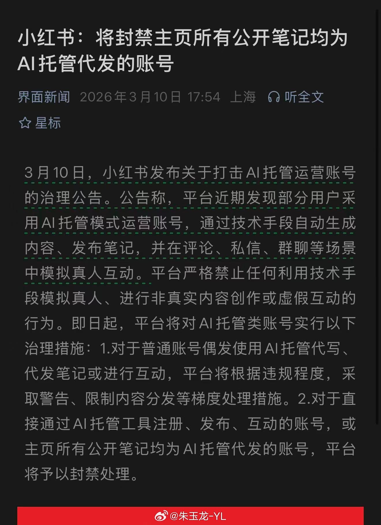 小红书以雷霆之力打击AI运营 