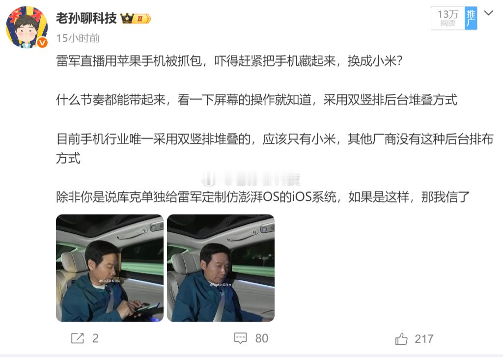 对于这种人，还能说什么呢？明明是辟谣雷军用苹果手机的内容，它偏偏骂你造谣内容一点