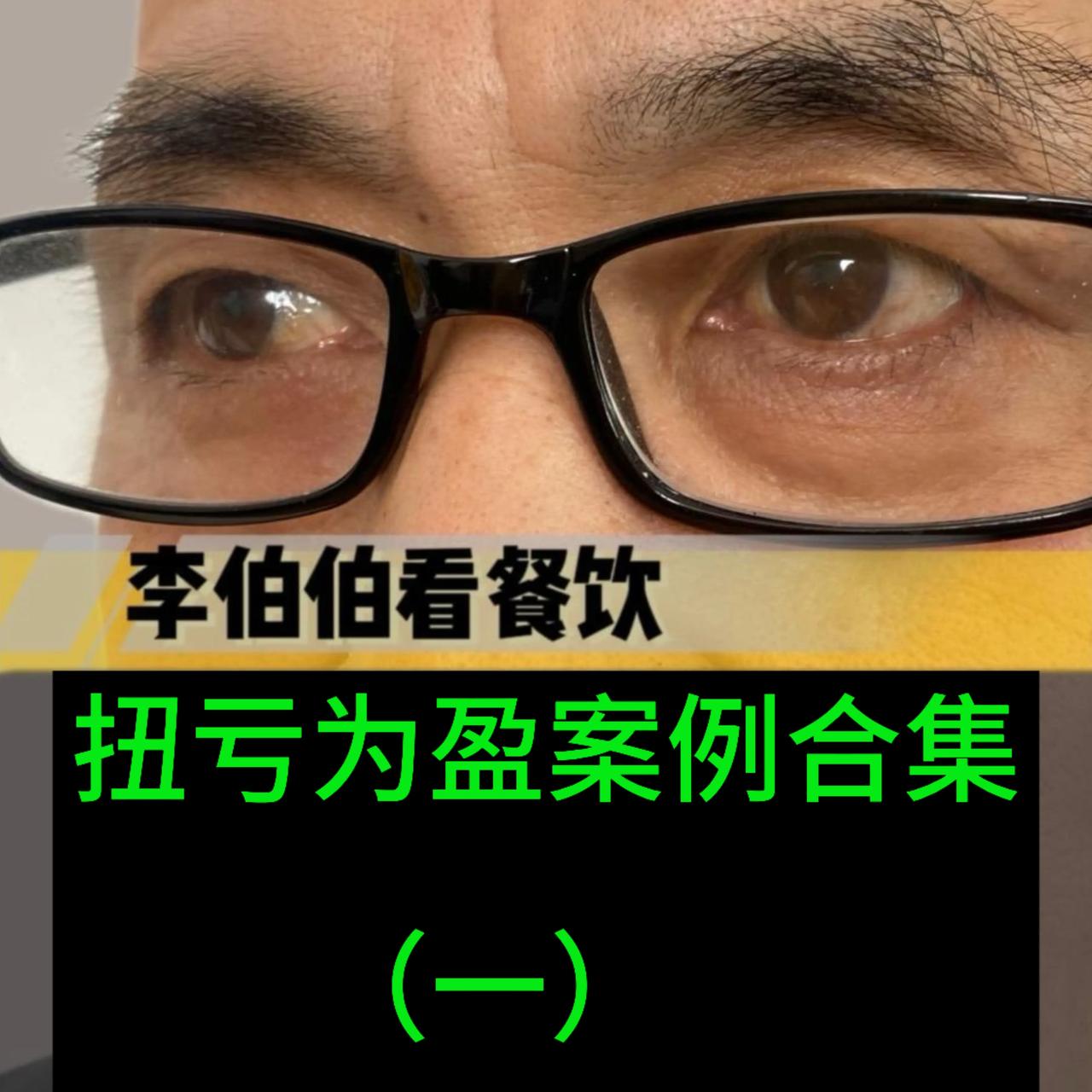 餐饮寒冬背后的“五大陷阱”才是餐饮不赚钱的真相
餐饮人看到的是餐饮越来越难干、殊
