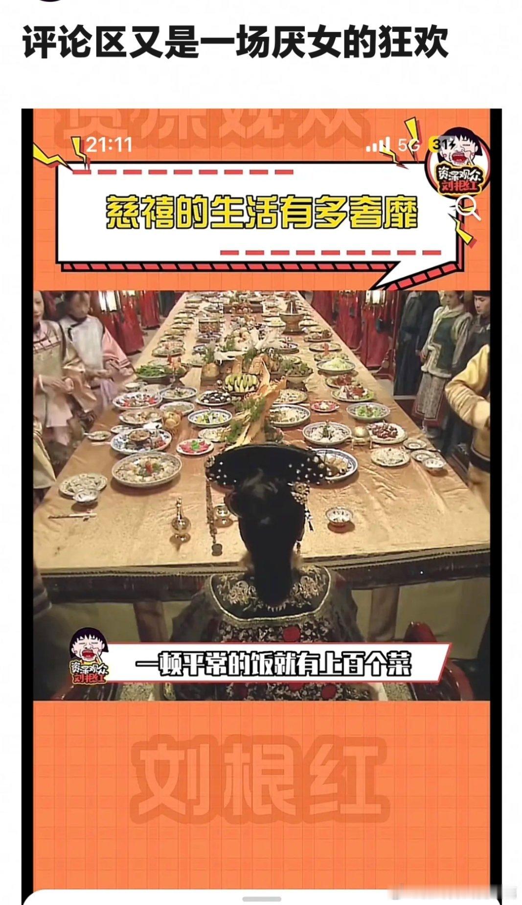 我这辈子都没想过骂慈禧太后能和厌女扯上关系。[融化][融化] ​​​