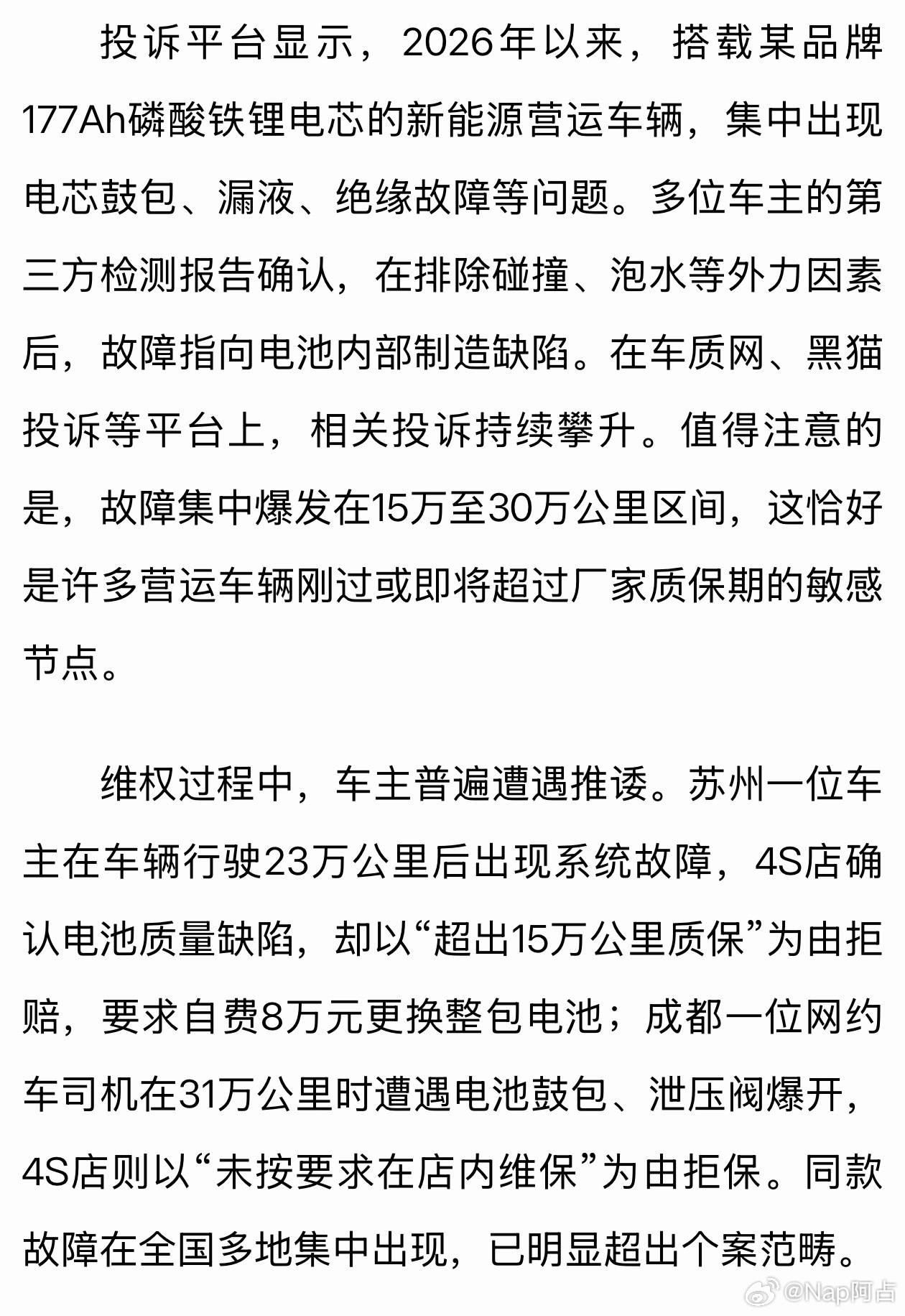 图一新华网报道结合图二的质保声明可知最近搭载中创新航177ah磷酸铁锂电池的车型