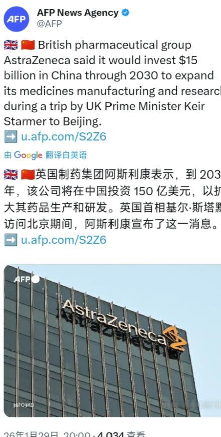 昨晚，英国宣布了一条让特朗普恼羞成怒的新闻！
法新社1月29日晚报道：“英国制药