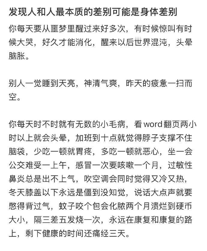 如果我告诉你人和人最本质的差别就是身体差别 