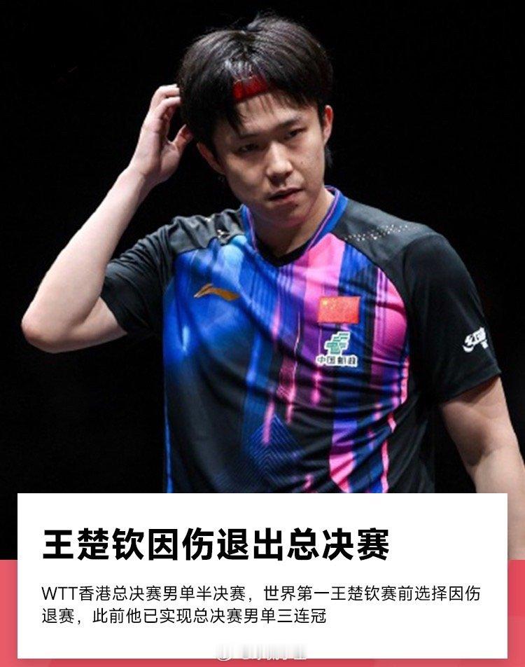 WTT香港总决赛男单第二场半决赛，王楚钦对阵莫雷加德。在赛前入场仪式后，王楚钦与