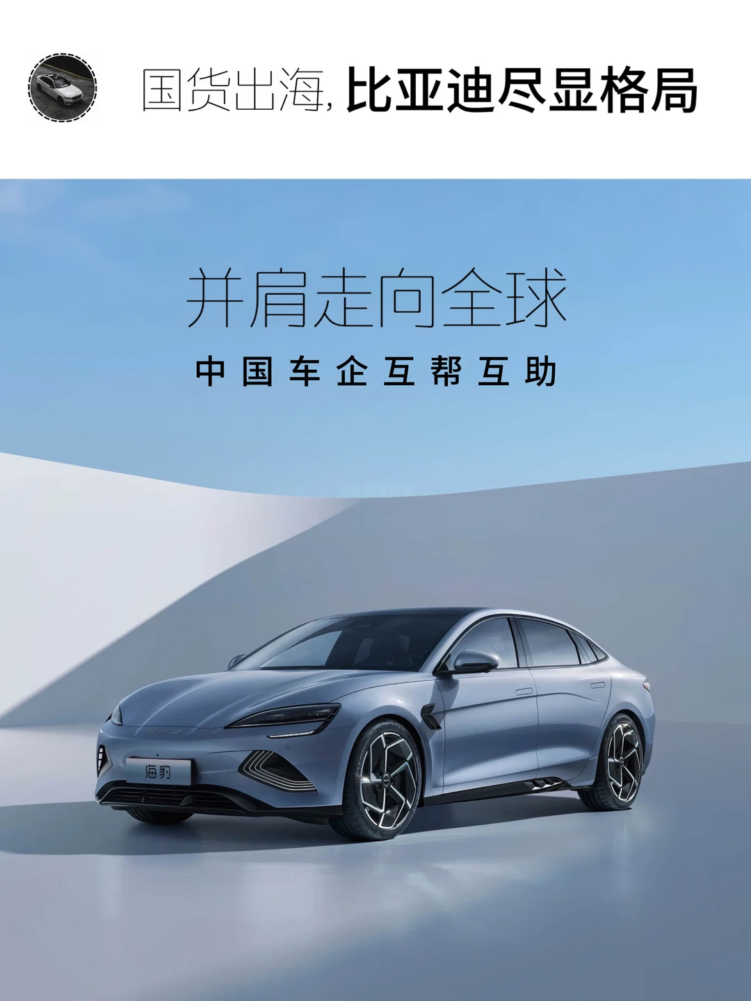 看完破防！中国车企出海格局真的不一样了
