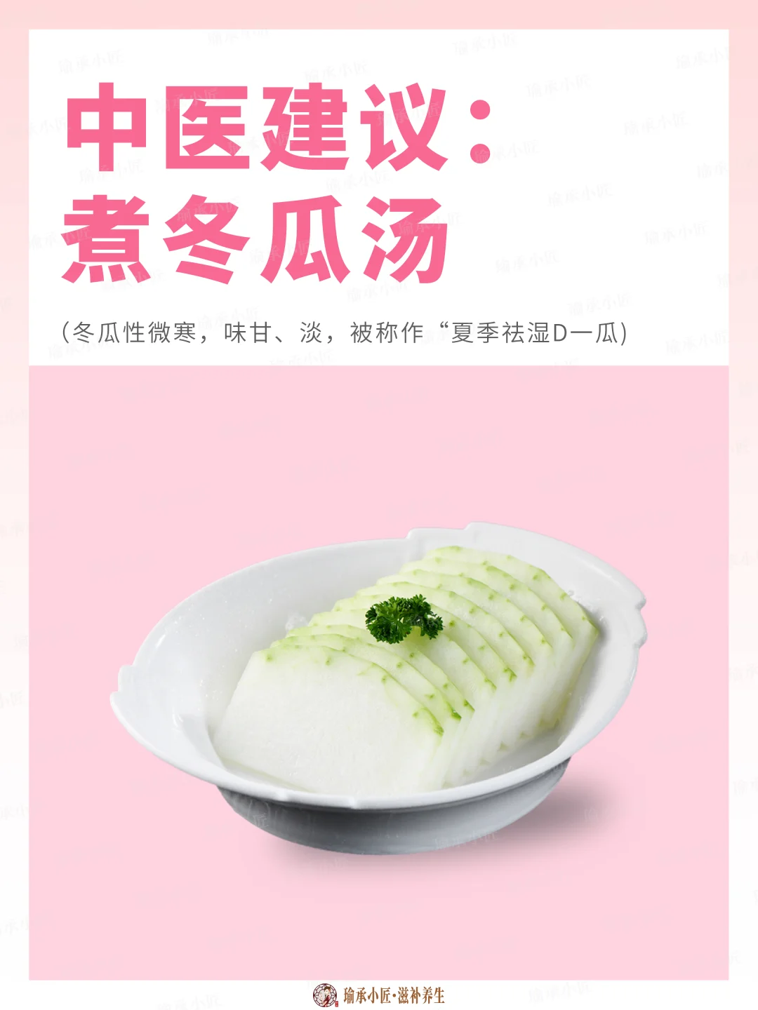 中医建议：煮冬瓜汤