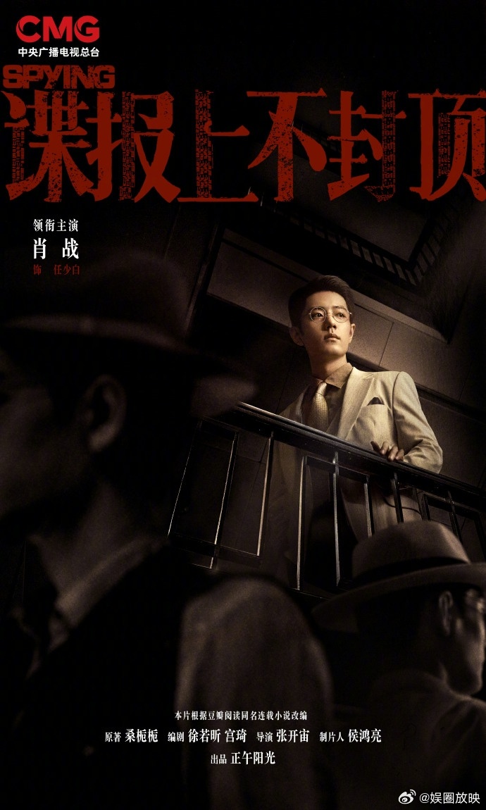 肖战辛苦一年倒欠半部肖战这“内娱劳模”实至名归！《小城良方》《谍报上不封顶》接连