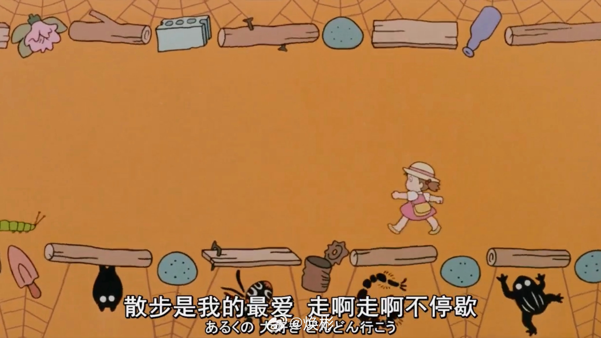 昨天晚上又看了一遍宫崎骏的《龙猫》，真好，真可爱，真治愈，走路散步是我们的最爱，