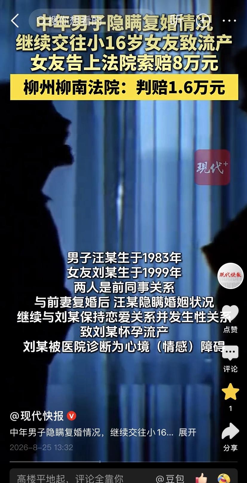 “这就是滥情的代价！”广西柳州，一男子离婚后又复婚，却瞒着小16岁女友，还导致女
