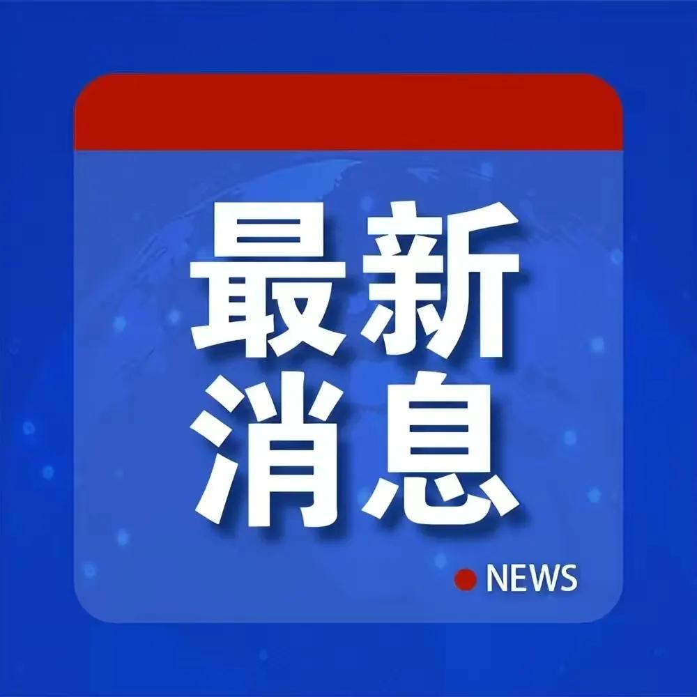 快讯! !快讯!!
快讯!! 快讯!!!当地时间4日，黎巴嫩首都贝鲁特南部地区突
