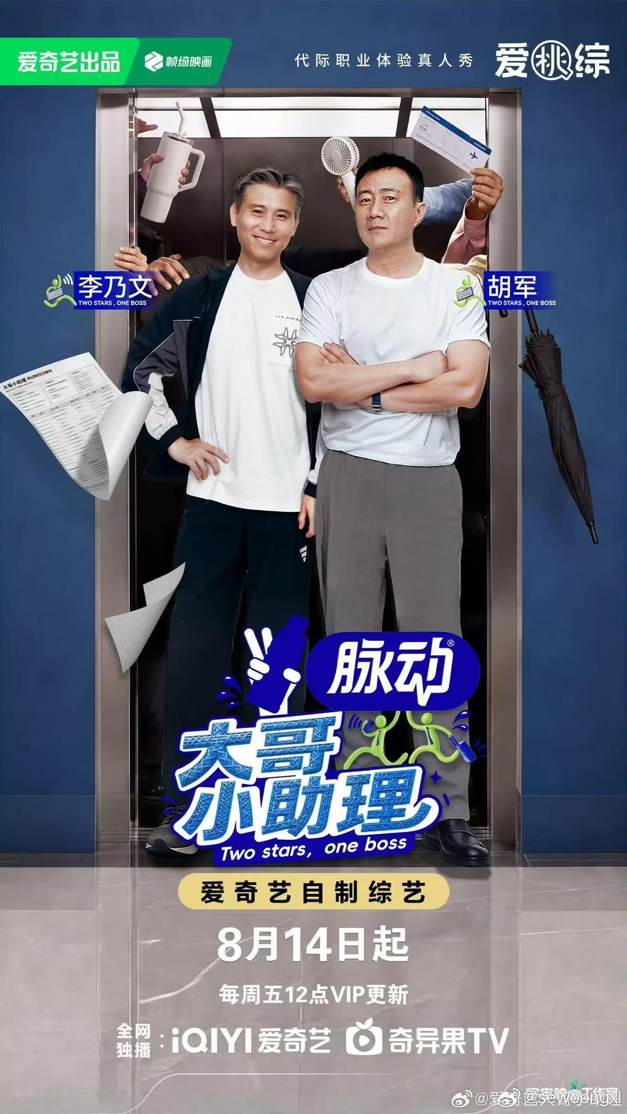 爱奇艺10月推荐 哈哈哈哈哈哈哈太搞笑了大哥小助理 ​​​