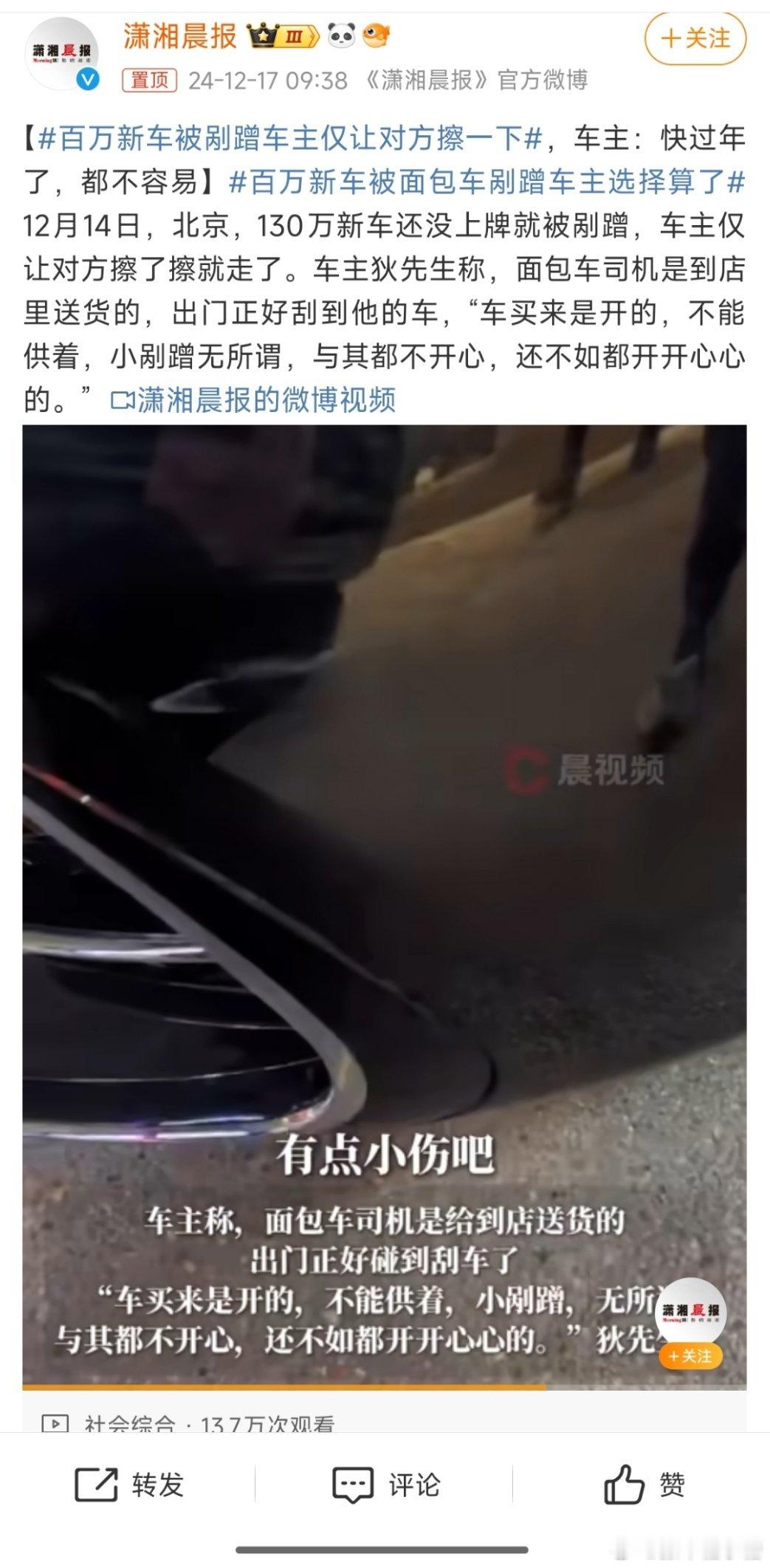 百万新车被剐蹭车主仅让对方擦一下 这个车主大气[赞]祝越来越好[努力][努力] 