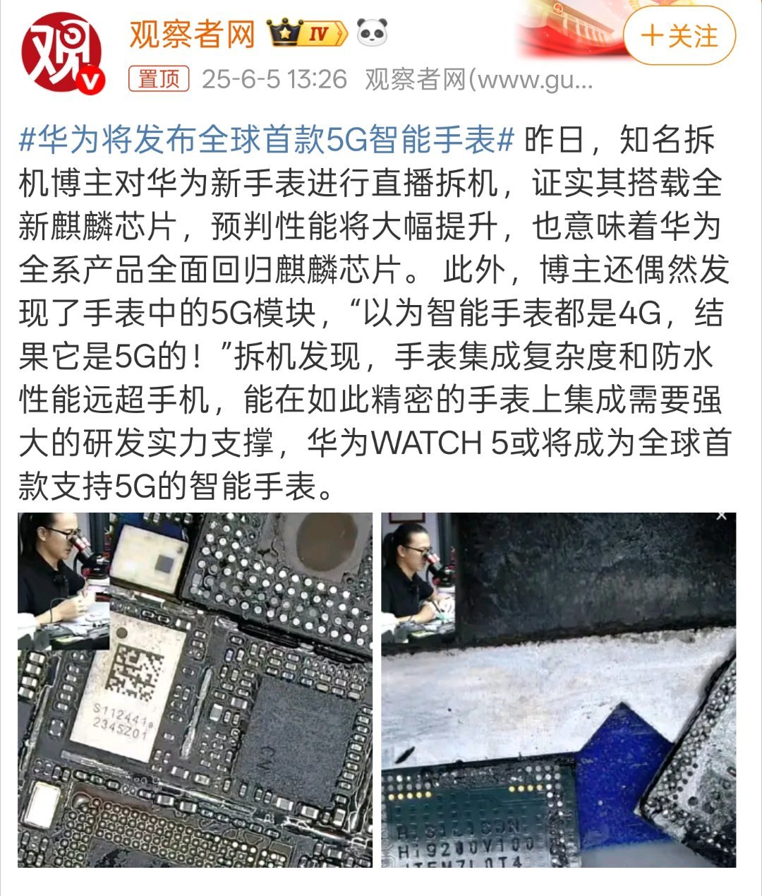 华为将发布全球首款5G智能手表没有意外，应该就是这个了吧。下周登场的WATCH 