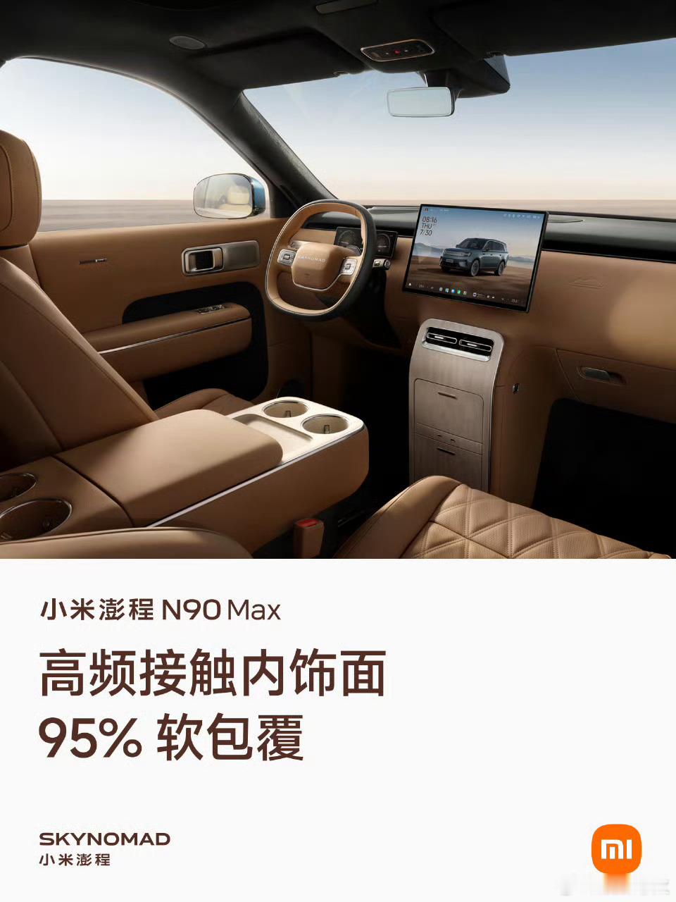 小米澎程n90 小米汽车首款增程SUV“小米澎程N90”于7月30日晚举行技术发