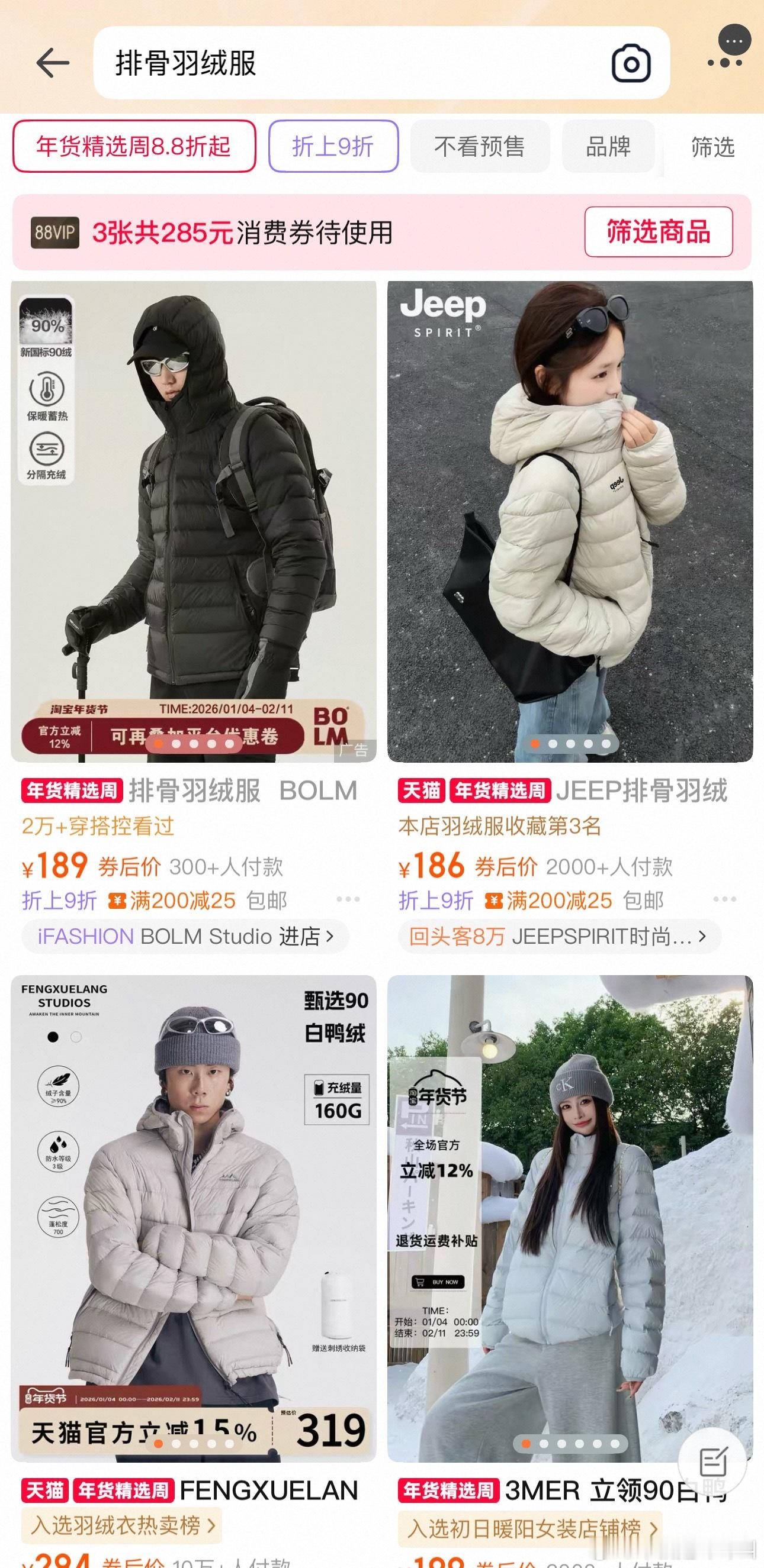 今年特别流行排骨羽绒服 符合大家现在的需求 一衣多穿+适合多个场景+对比千元羽绒