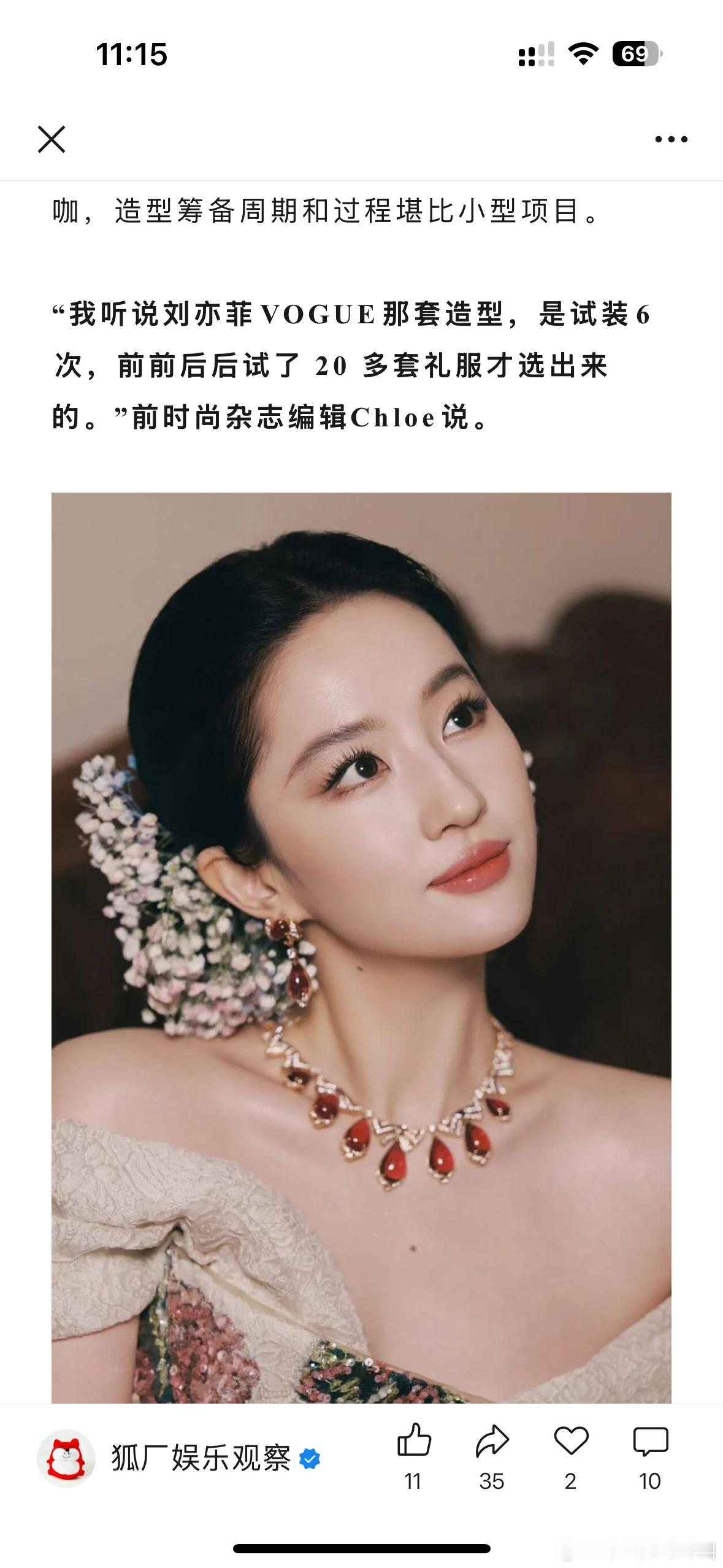 狐厂发的内娱红毯总结：刘亦菲VOGUE造型试装6次、试20余套礼服；艺人有热搜需